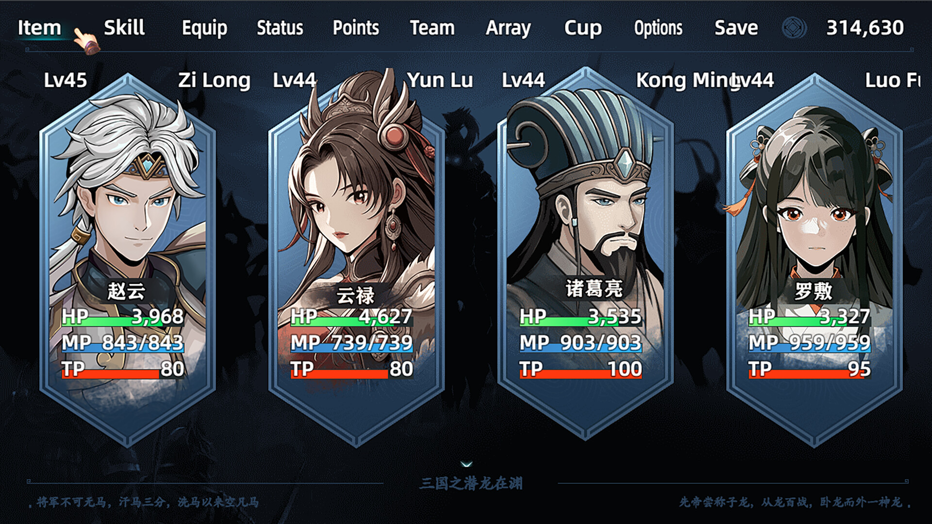 三国志潜龙在渊 official in-game screenshot 1
