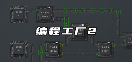编程工厂2 cover artwork