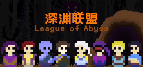 深渊联盟(League of Abyss) cover artwork