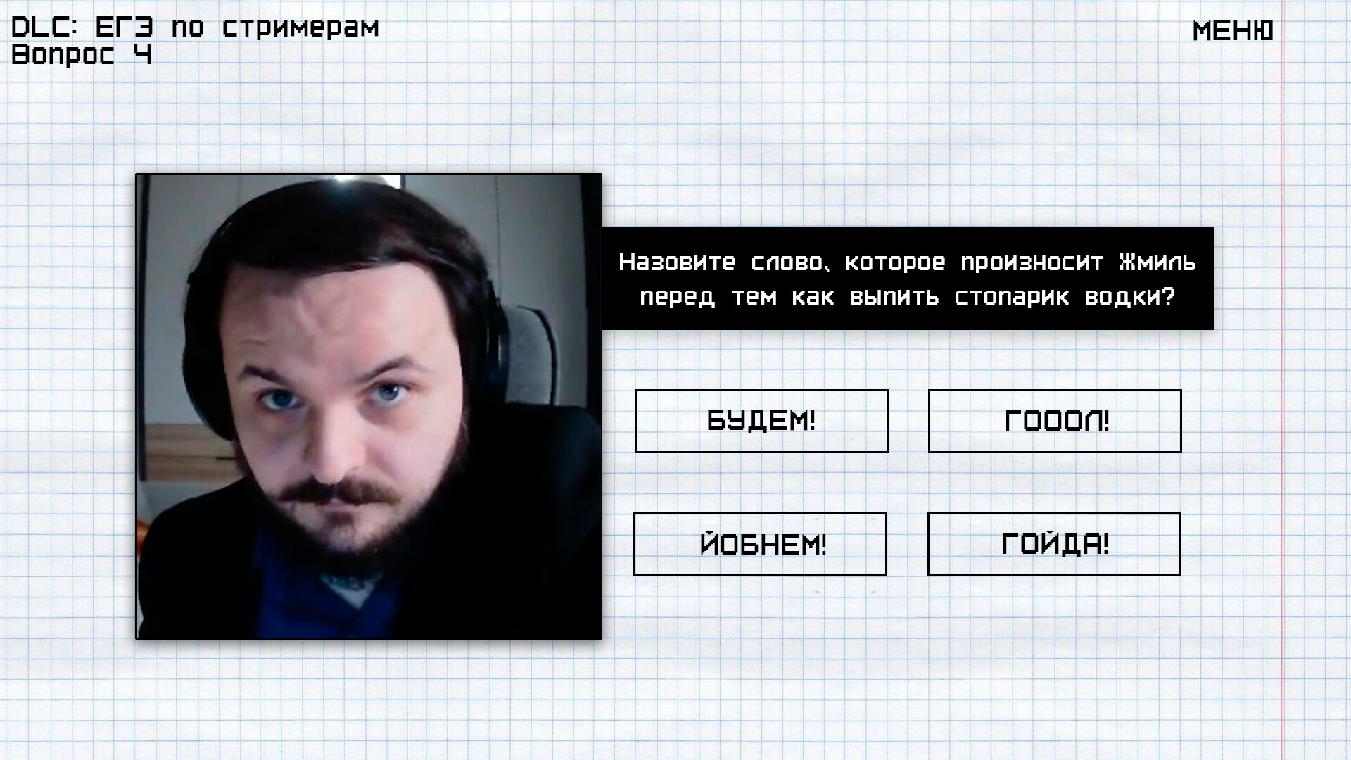 Мемология: ЕГЭ по стримерам official in-game screenshot 1