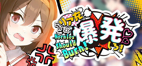 リア充爆発しろ！ Normies Should Burn! cover artwork