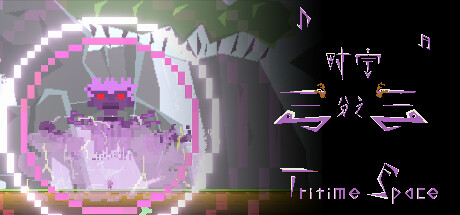 时空三分之三 Tritime Space cover artwork