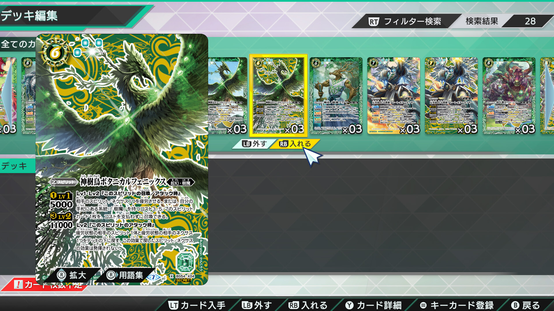バトルスピリッツ クロスオーバー『 RECORD OF EMERALD 』レアカードセット official in-game screenshot 1