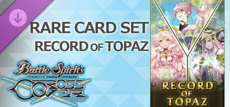 バトルスピリッツ クロスオーバー『 RECORD OF TOPAZ 』レアカードセット cover artwork