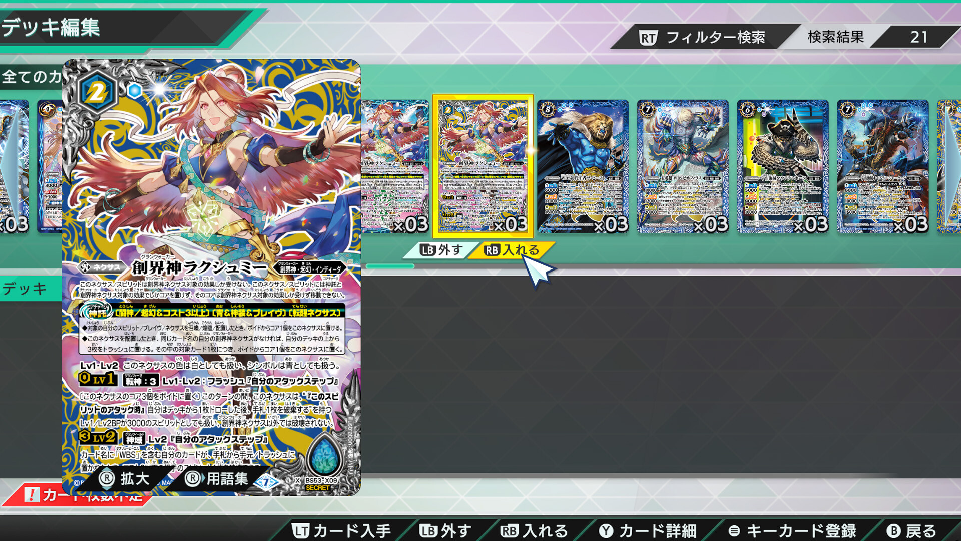 バトルスピリッツ クロスオーバー『 RECORD OF SAPPHIRE 』レアカードセット official in-game screenshot 1