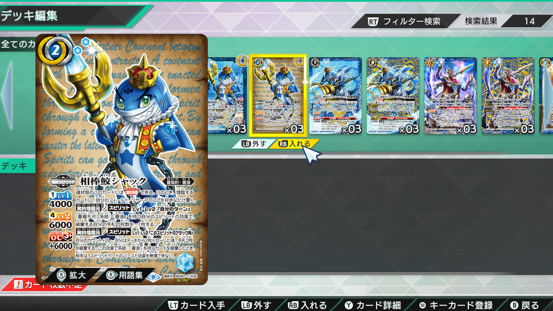 バトルスピリッツ クロスオーバー『 CONTRACT SAPPHIRE 』レアカードセット official in-game screenshot 1