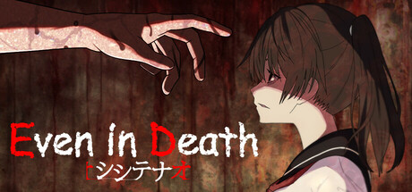 シシテナオ -Even in Death- cover artwork