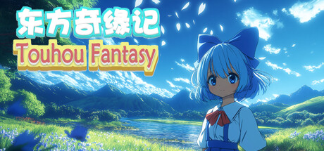 东方奇缘记 cover artwork