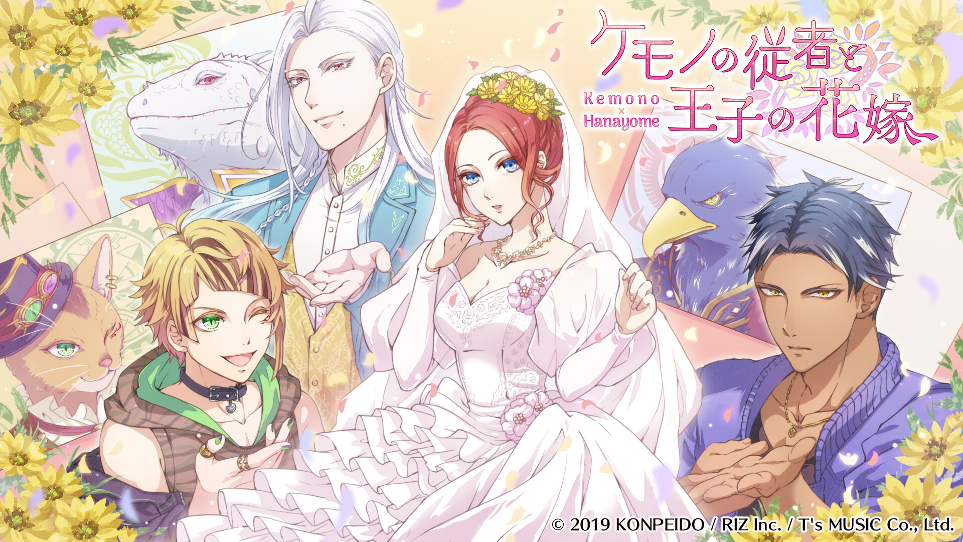 ケモノの従者と王子の花嫁 official in-game screenshot 1