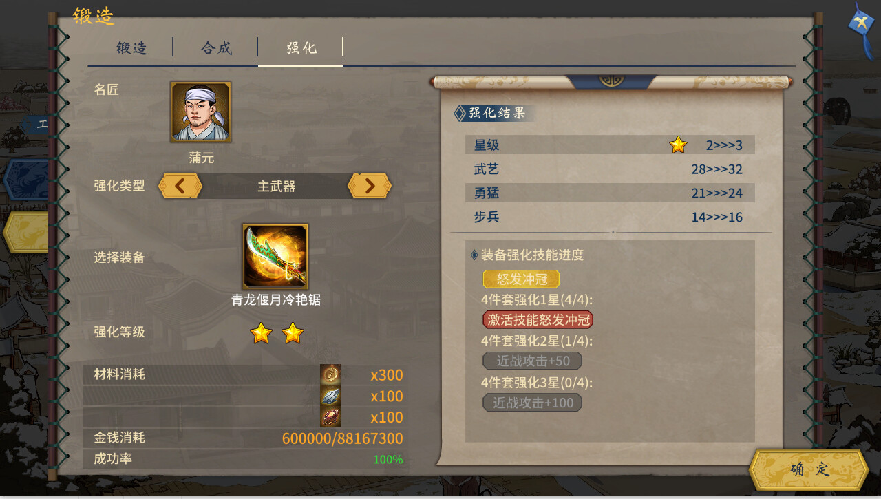 三国志汉末霸业-出类拔萃 official in-game screenshot 1