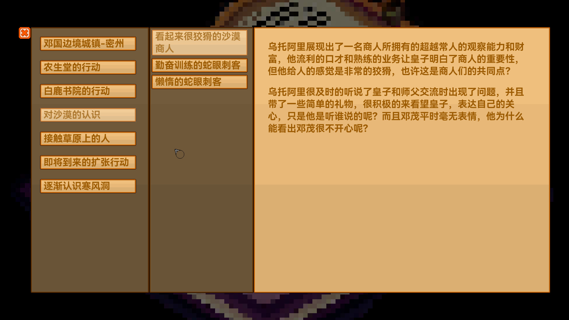 艾瑟拉的阶梯 official in-game screenshot 1