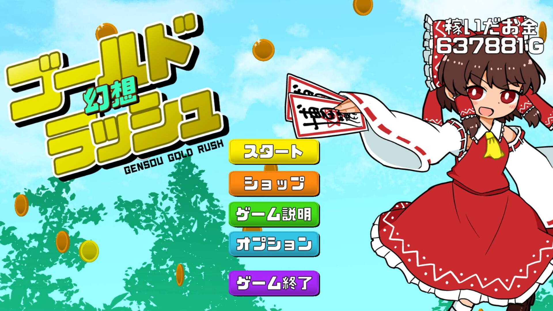 幻想ゴールドラッシュ official in-game screenshot 1