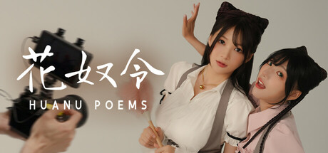花奴令 HUANU POEMS cover artwork