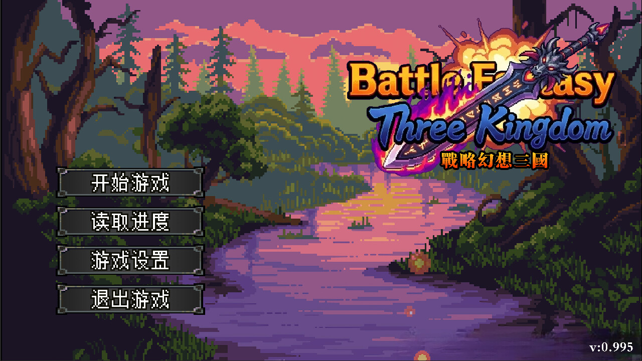战略幻想三国 official in-game screenshot 1