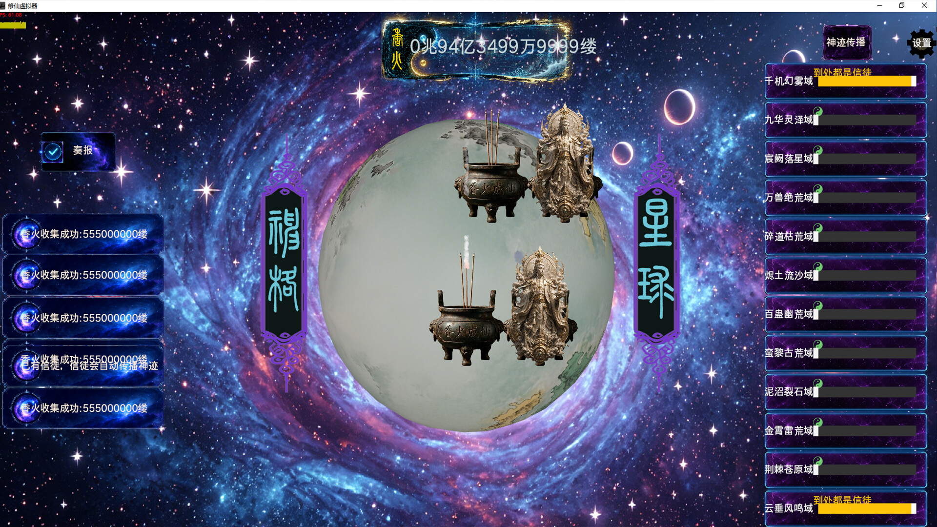 修仙虚拟器 official in-game screenshot 1