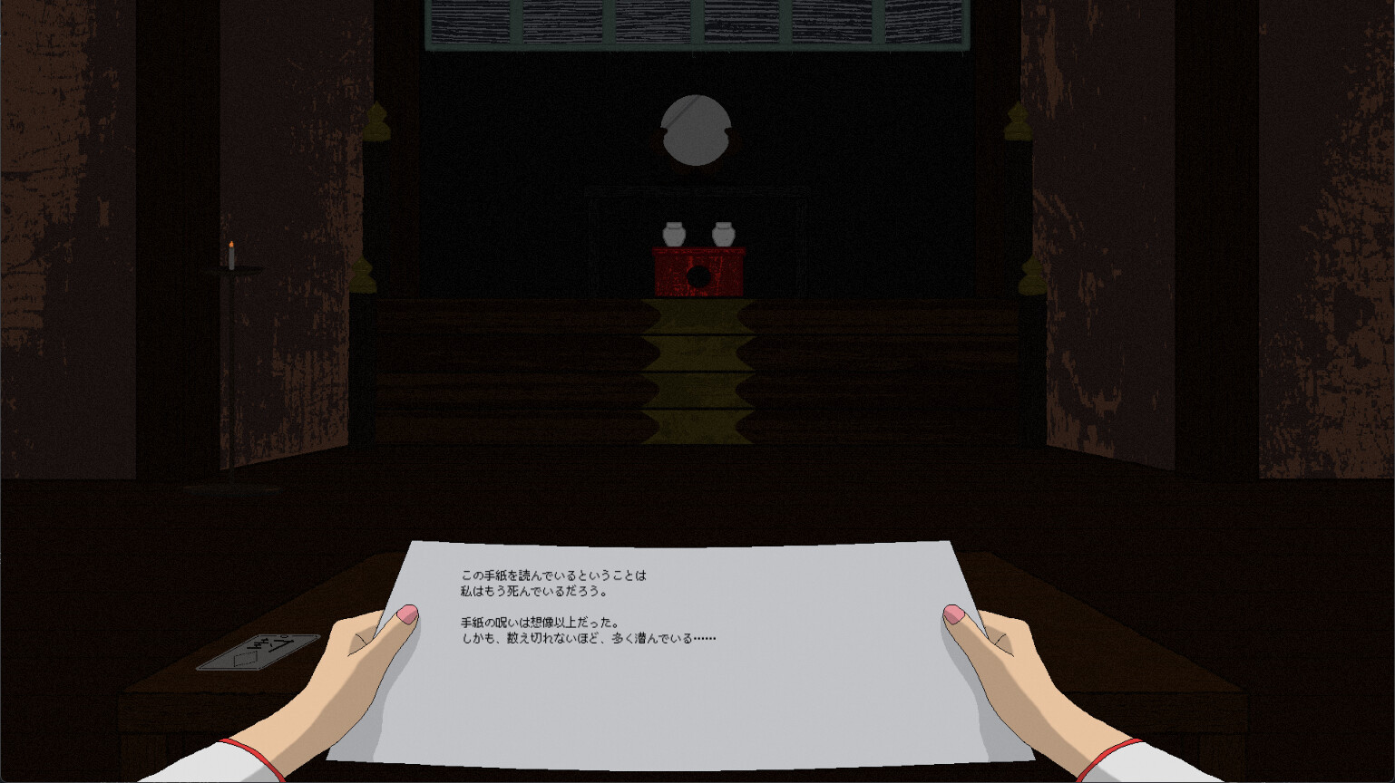 呪いの手紙cursed letter official in-game screenshot 1
