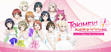 ラブライブ！虹ヶ咲学園スクールアイドル同好会トキメキの未来地図 cover artwork