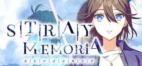 ストレイ・メモリア cover artwork
