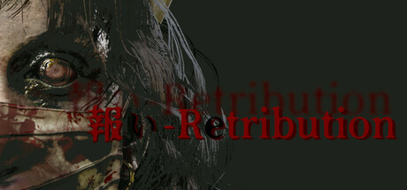 報い-Retributioin cover artwork
