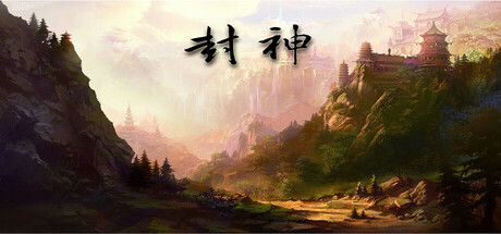 封神传God pass artwork