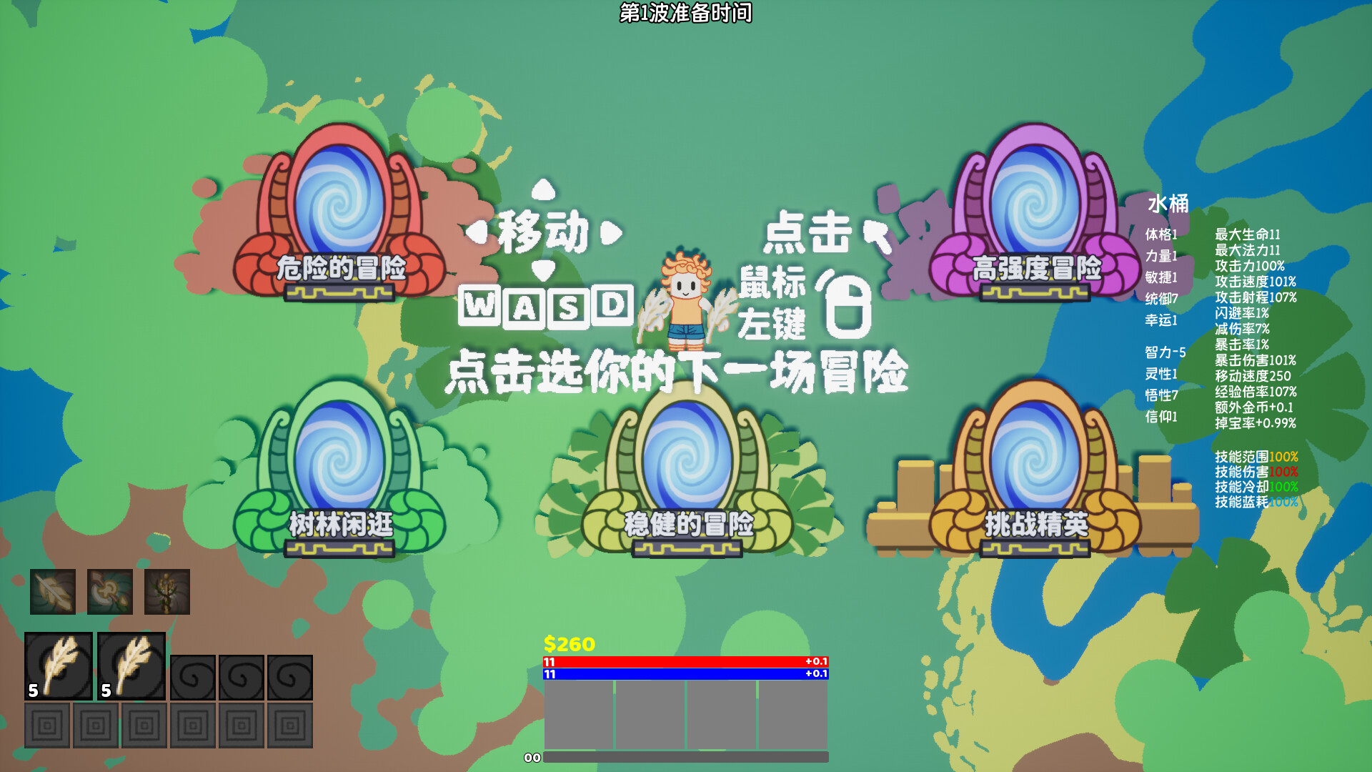 玩仔的冒险 official in-game screenshot 1
