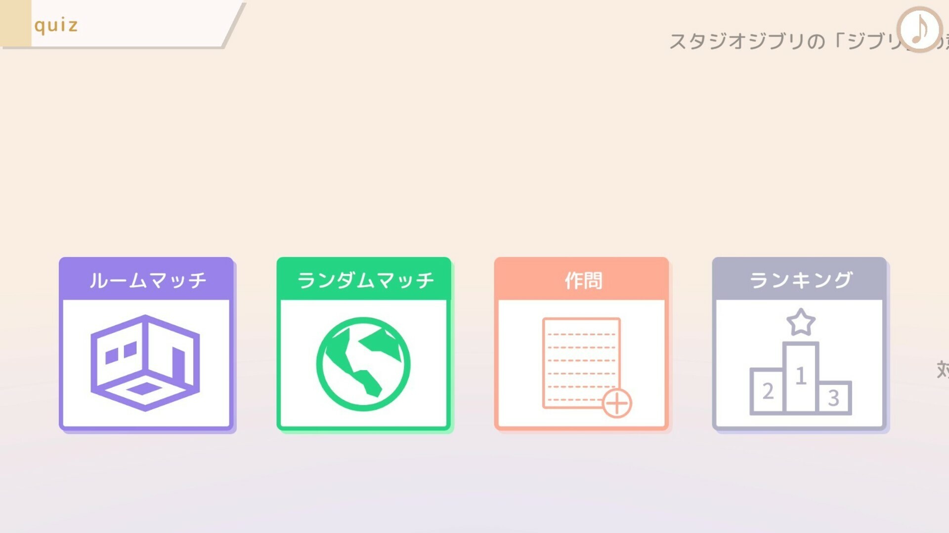 選んで!打って!!クイズ4択 タイピング official in-game screenshot 1