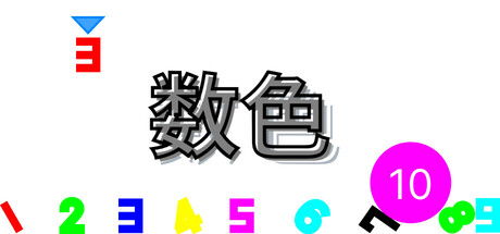 数色 cover artwork