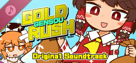 幻想ゴールドラッシュ Soundtrack artwork