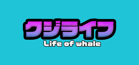 クジライフ cover artwork