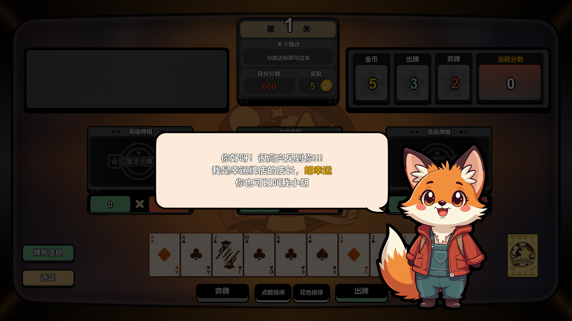 幸运牌 official in-game screenshot 1