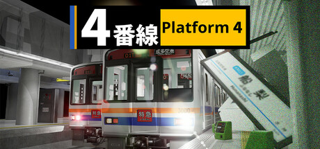 4番線 | Platform 4 cover artwork
