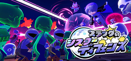 スラッグのシスターディフェンス cover artwork