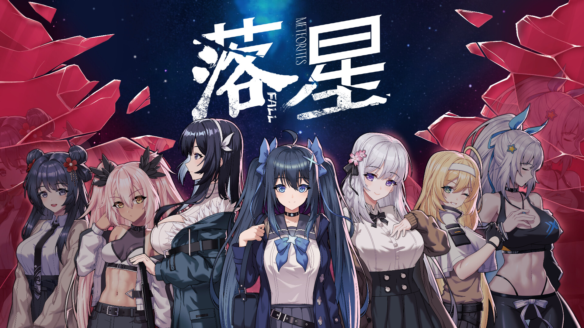 落星 official in-game screenshot 1