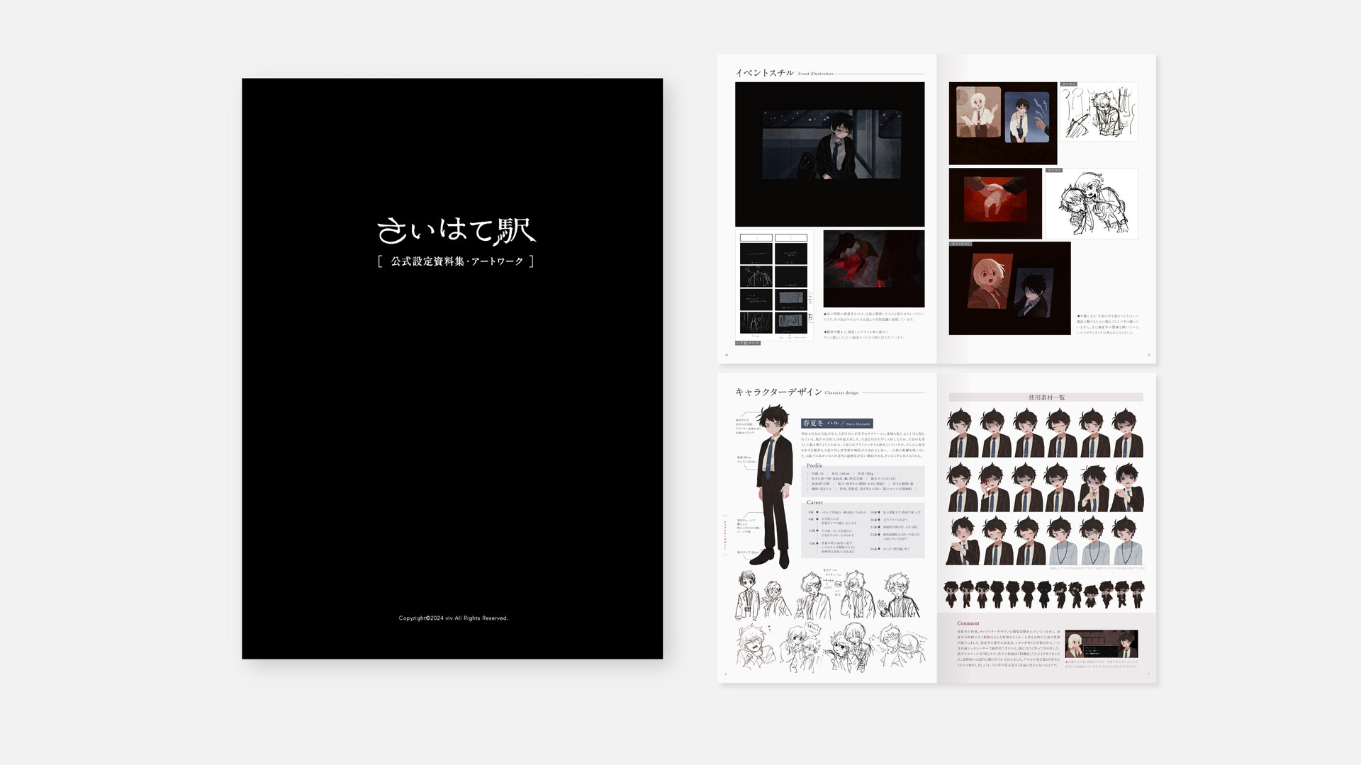 さいはて駅-【通常版】公式設定資料集・アートワーク official in-game screenshot 1