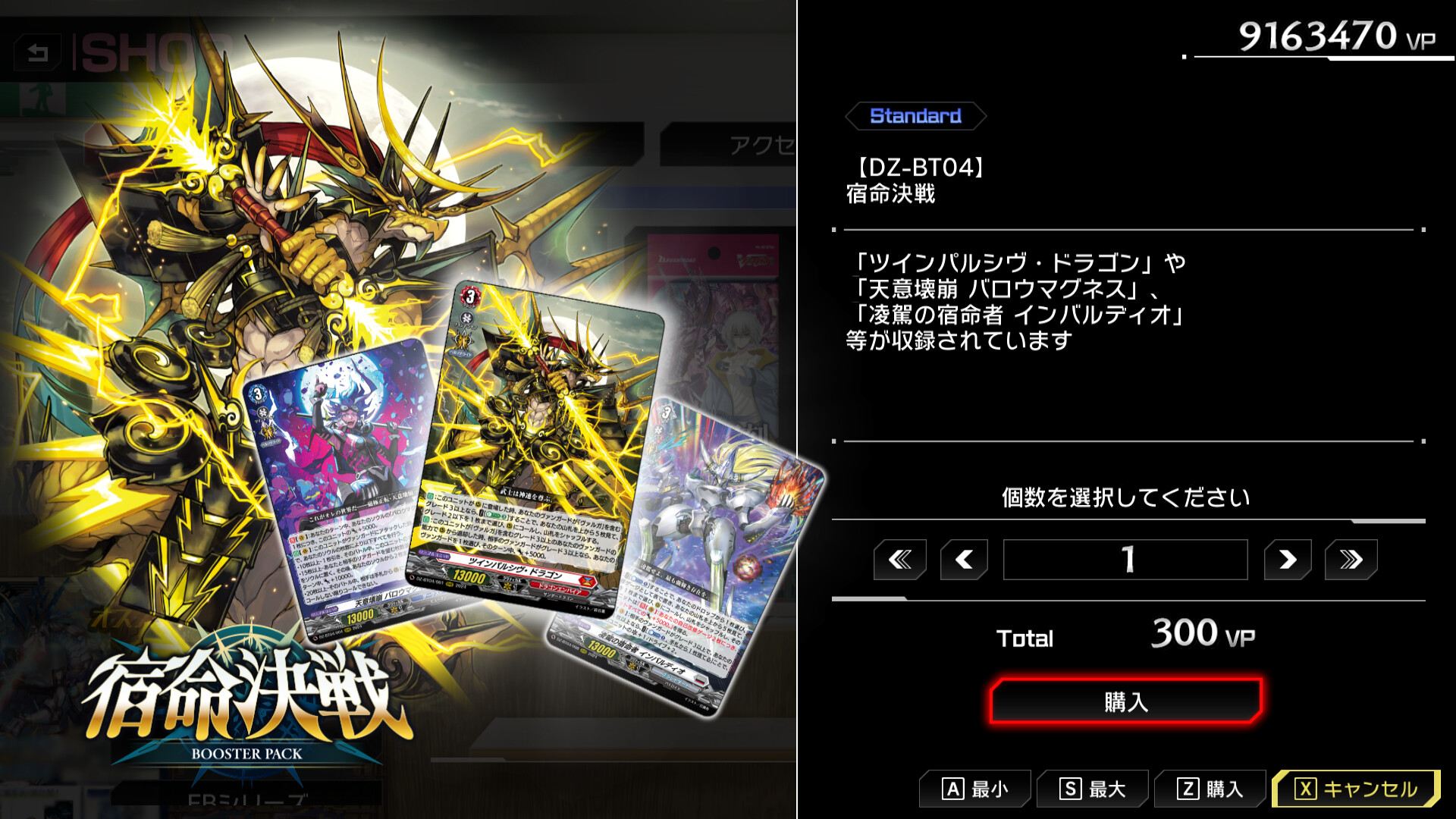 カードファイト!! ヴァンガード DD2:カード解放vol.1【DZ-BT04】「宿命決戦」 official in-game screenshot 1
