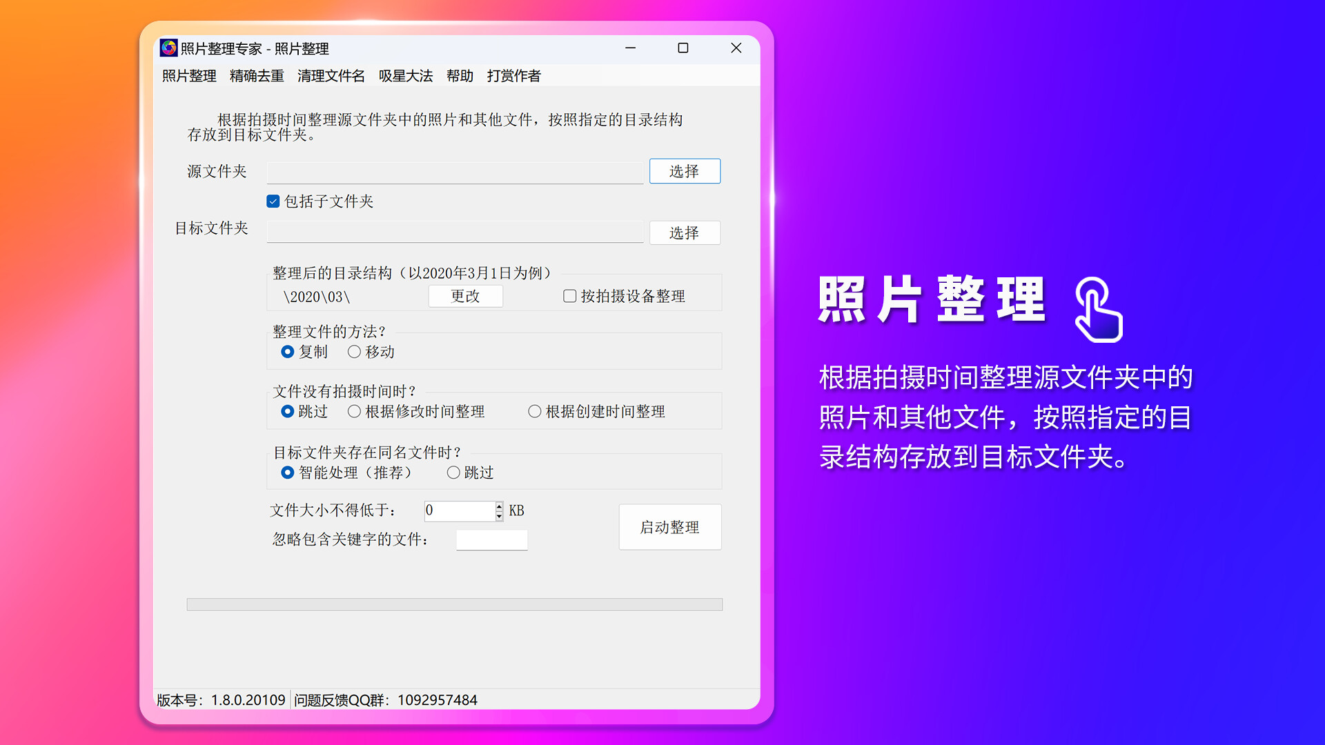 照片整理专家 official in-game screenshot 1