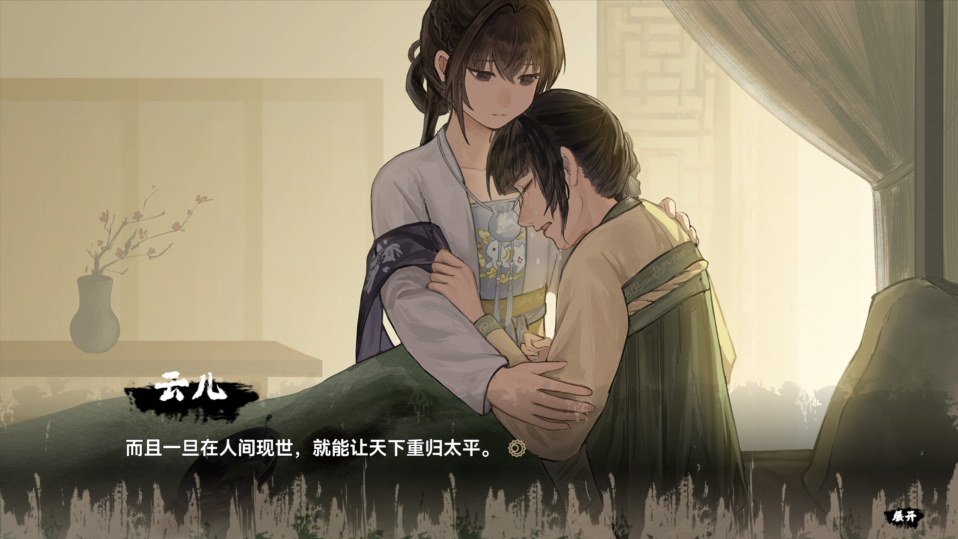 缚戎人:唐建中十三年 official in-game screenshot 1