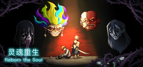 灵魂重生Reborn the Soul cover artwork