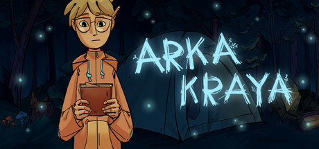 АРКА КРАЯ cover artwork