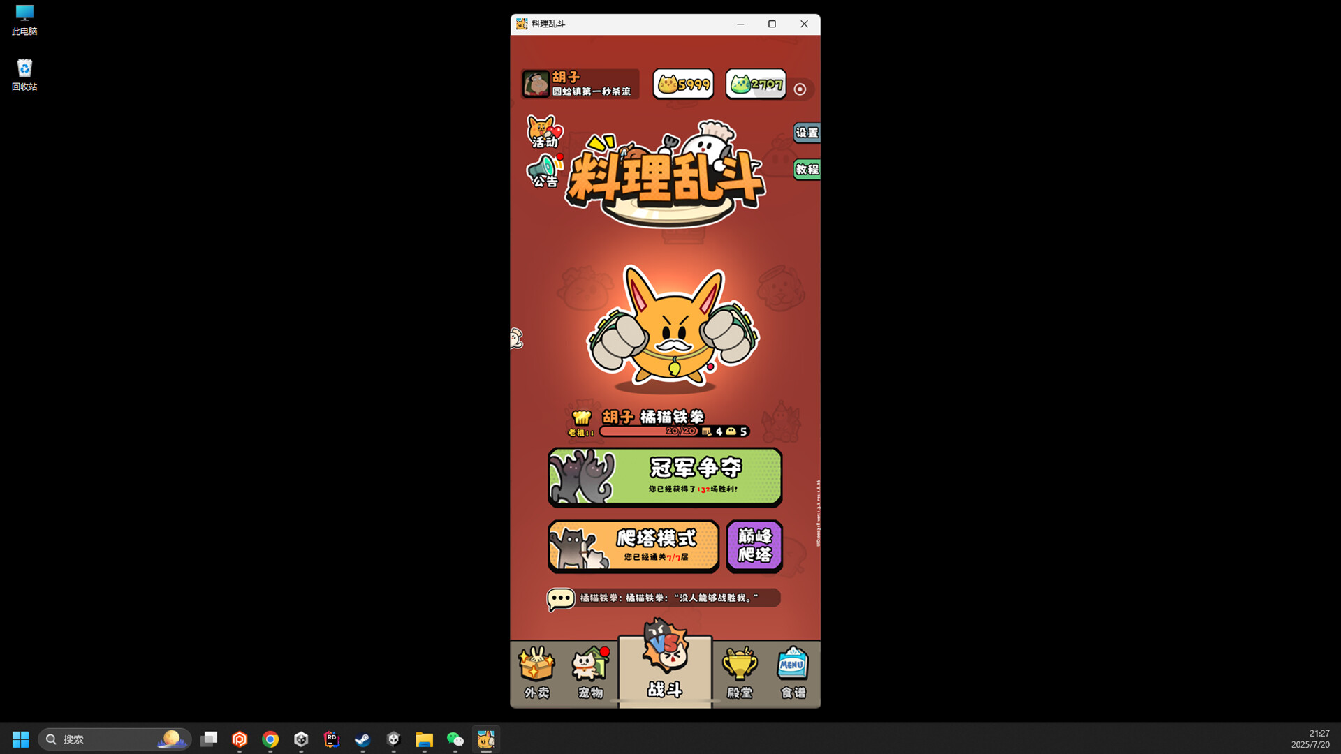 料理乱斗 official in-game screenshot 1