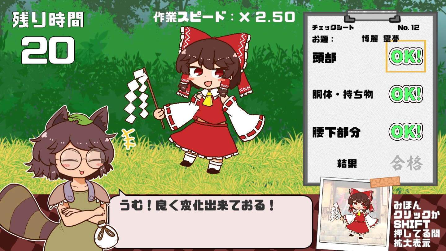 マミゾウの化け化けチェック official in-game screenshot 1
