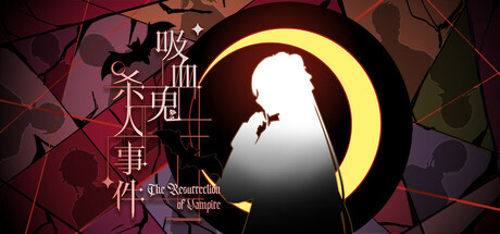 吸血鬼杀人事件 cover artwork