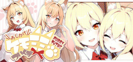 おしかけケモミミついんず FURRY TWINS cover artwork