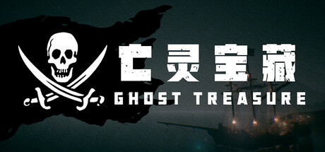 亡灵宝藏 cover artwork