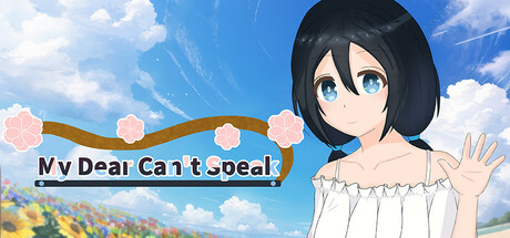 私の娘 は話すことができません cover artwork
