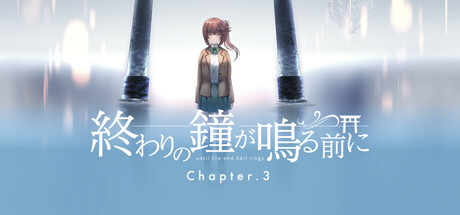 終わりの鐘が鳴る前に Chapter.3 cover artwork