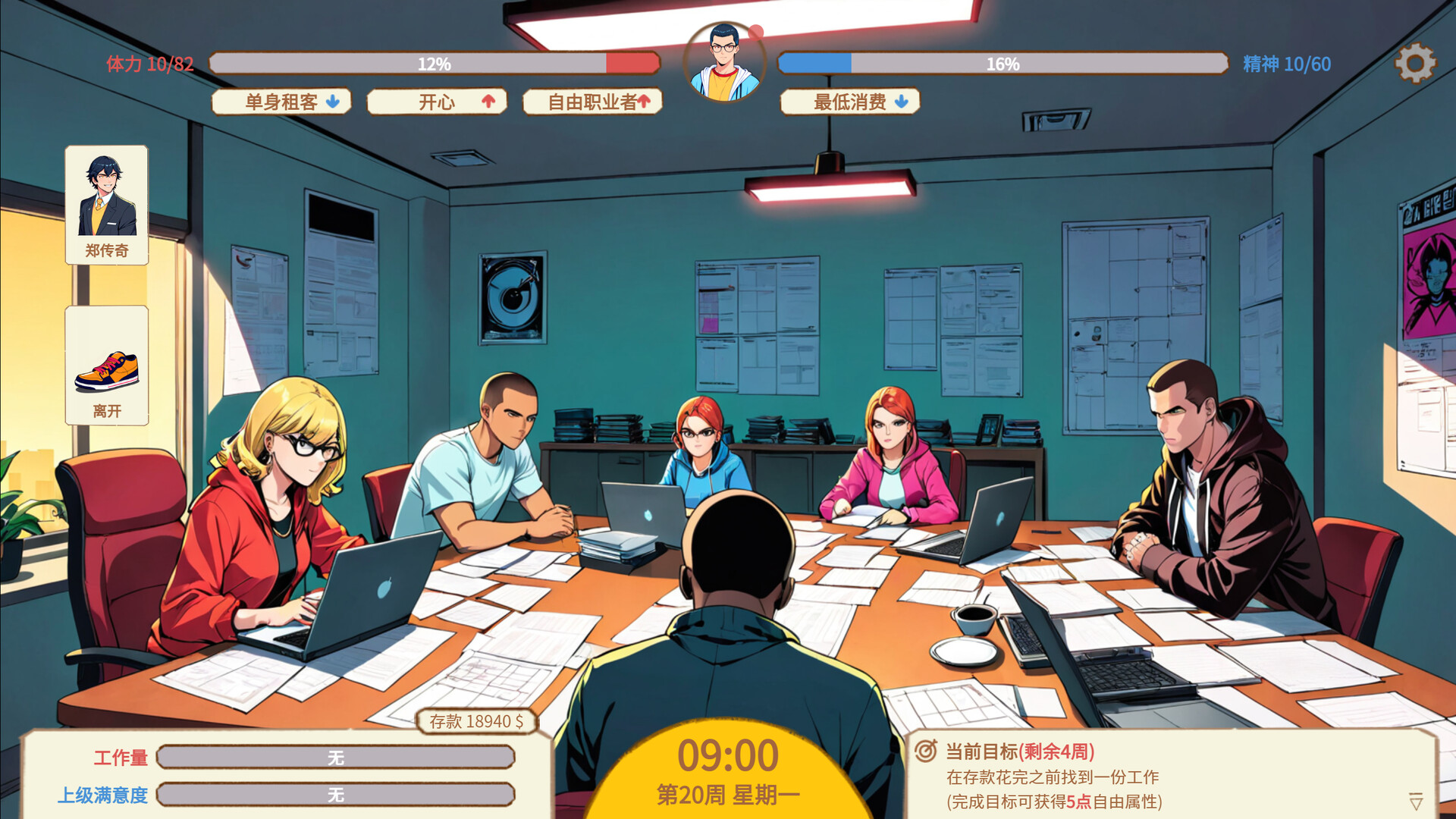 中国式加班 official in-game screenshot 1