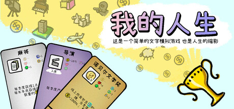 我的人生 cover artwork