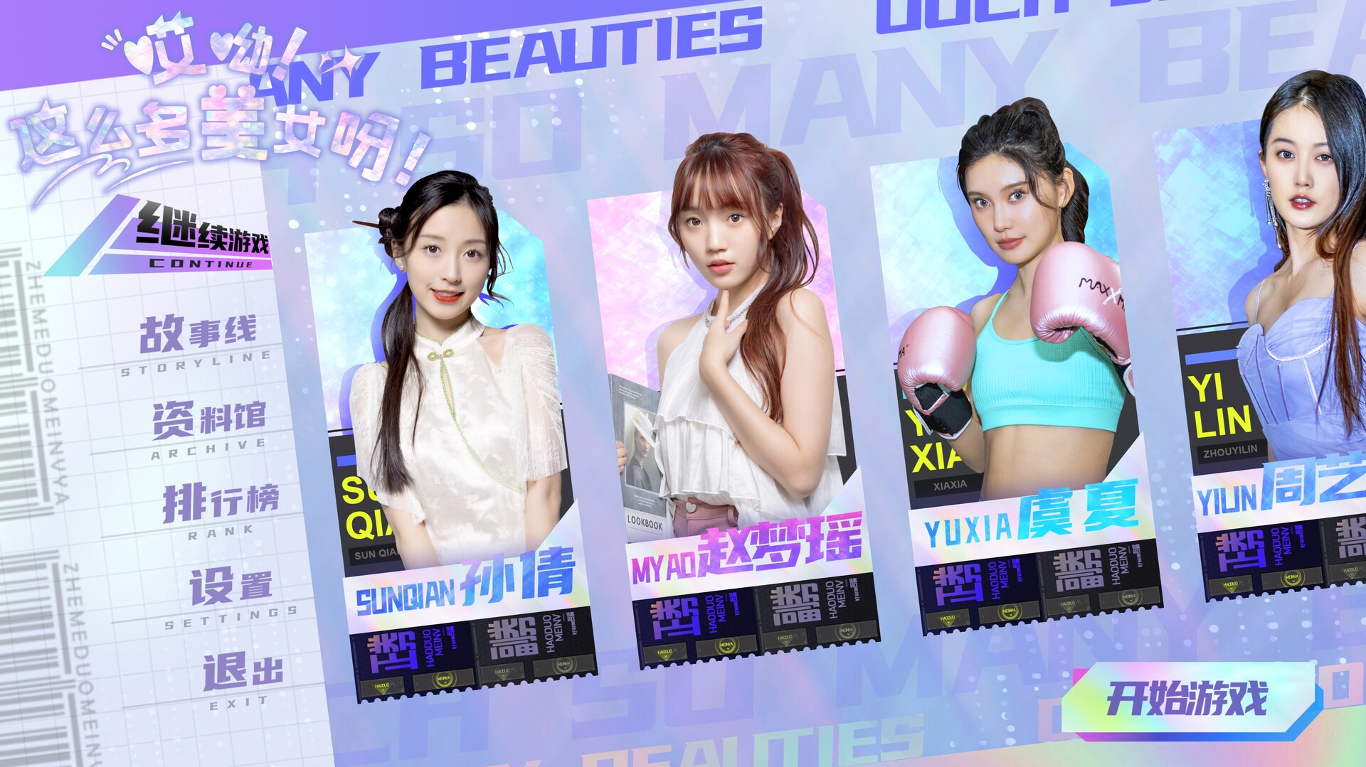 哎呦!这么多美女呀! official in-game screenshot 1