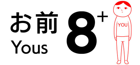 8人お前+ (from みんなで空気読み。4) cover artwork